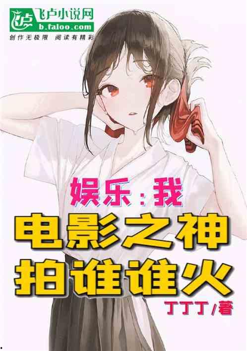 娱乐 吃瓜酱爷爷小说,揭秘娱乐圈背后的秘密