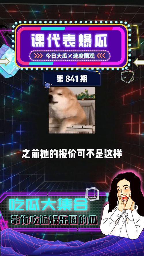 吃瓜群众娱乐爆料视频,吃瓜群众爆料的娱乐大事件